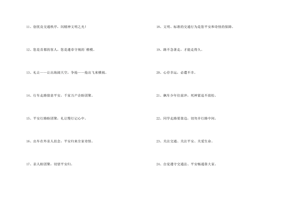 交通安全标语28句_第2页