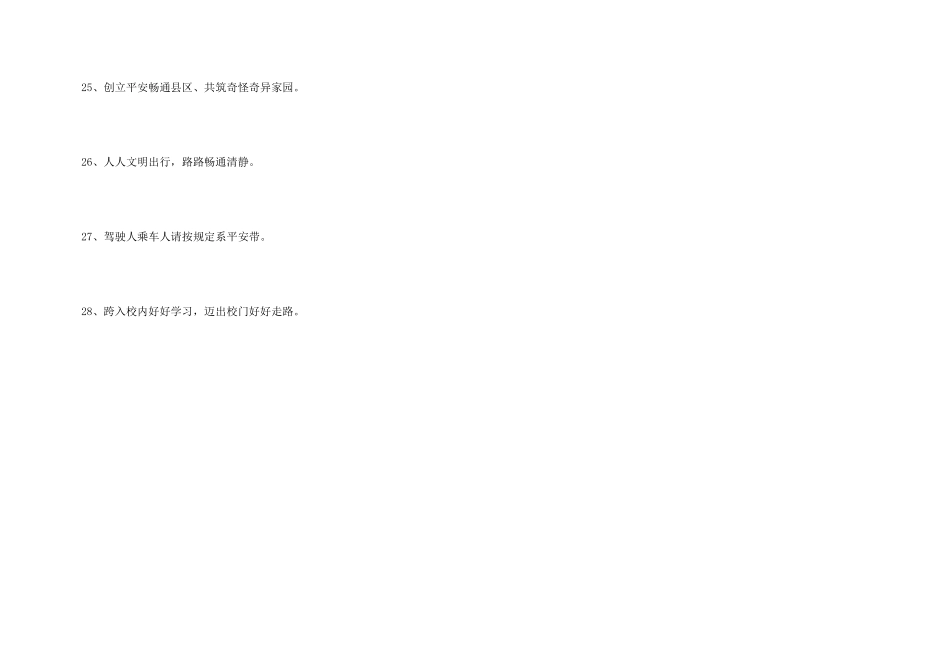 交通安全标语28句_第3页