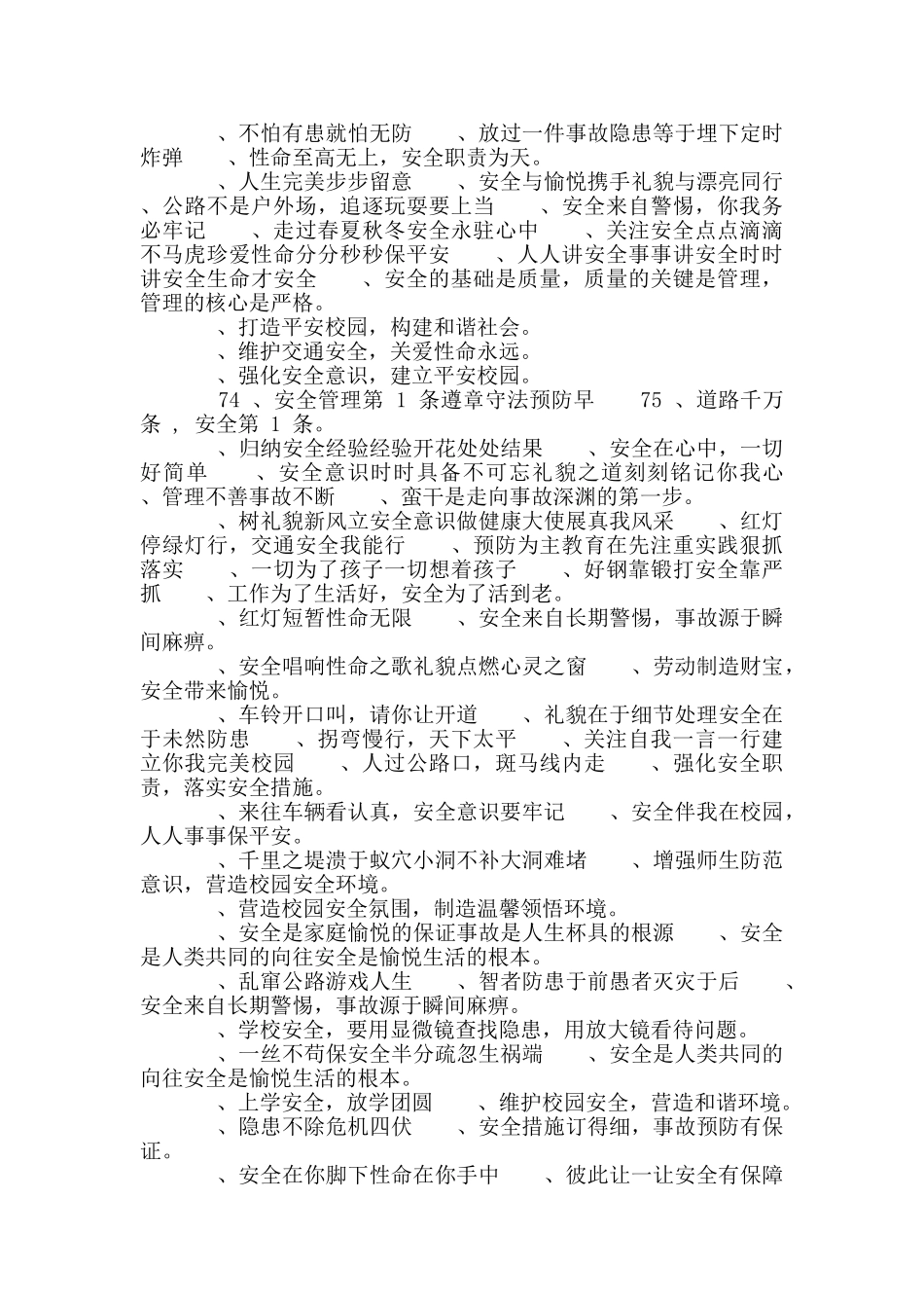 交通安全标语标语_第2页