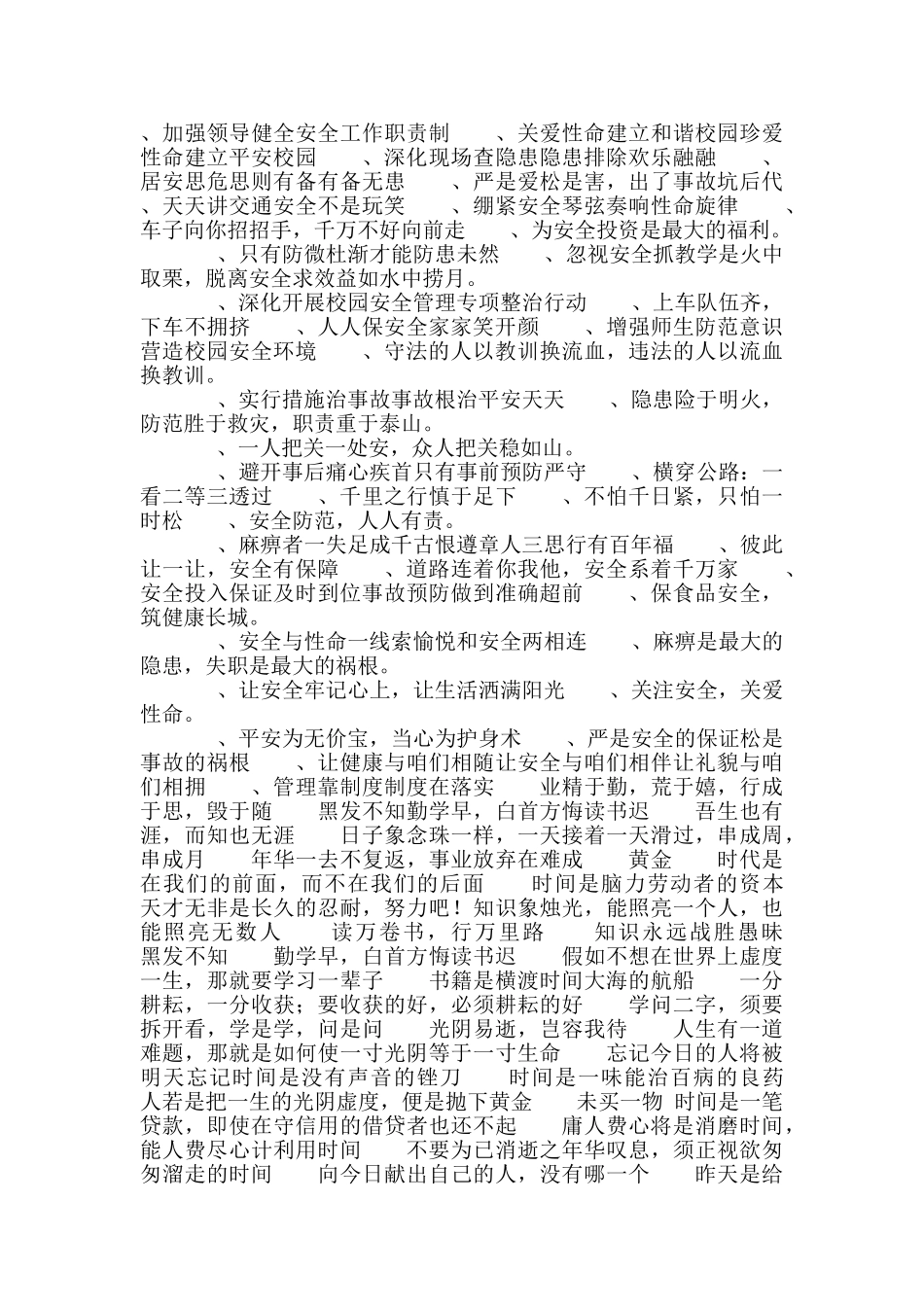 交通安全标语标语_第3页