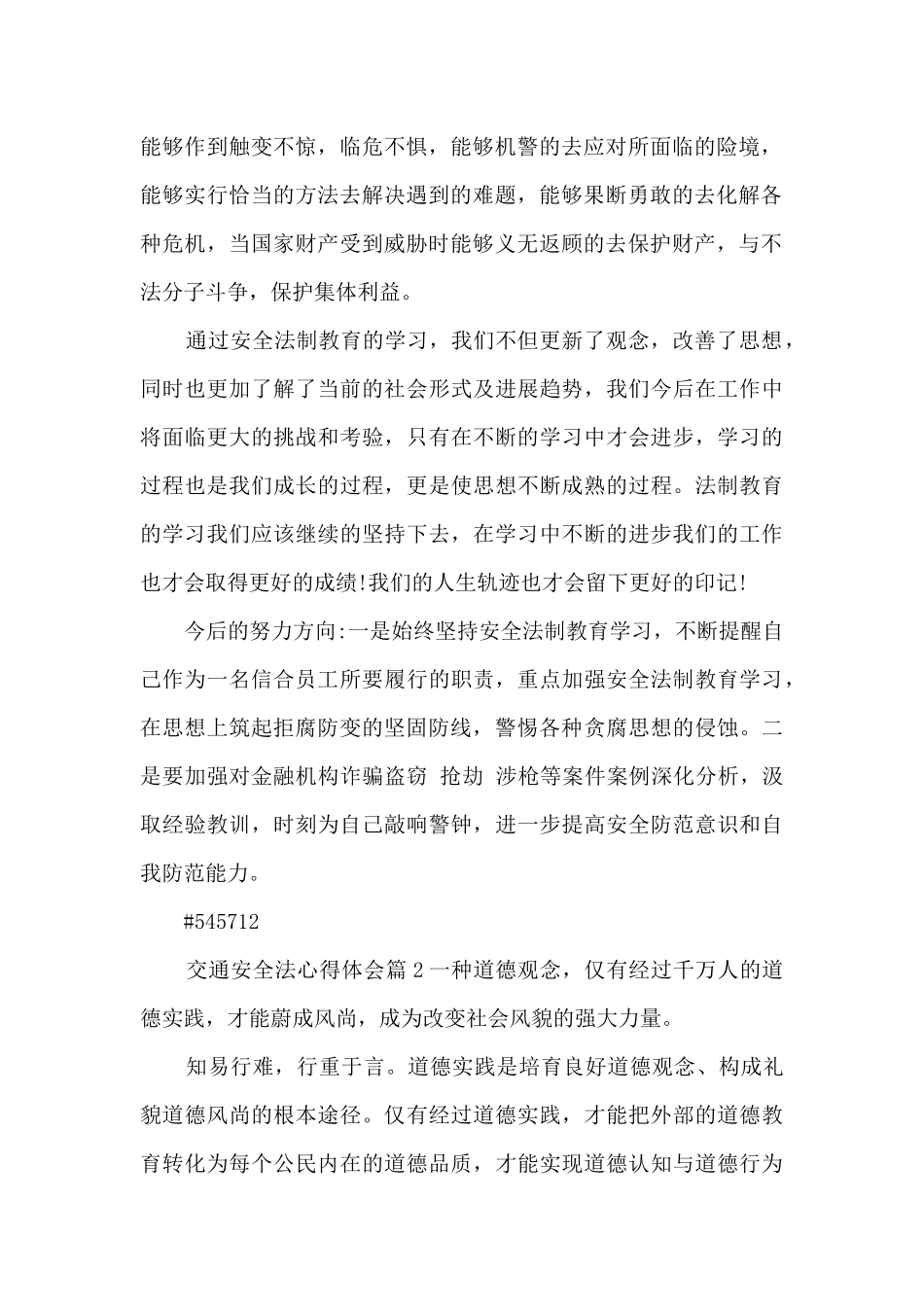 交通安全法心得体会5篇_第2页