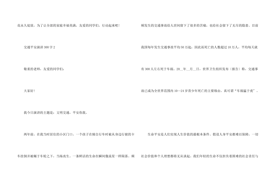 交通安全演讲300字_第3页