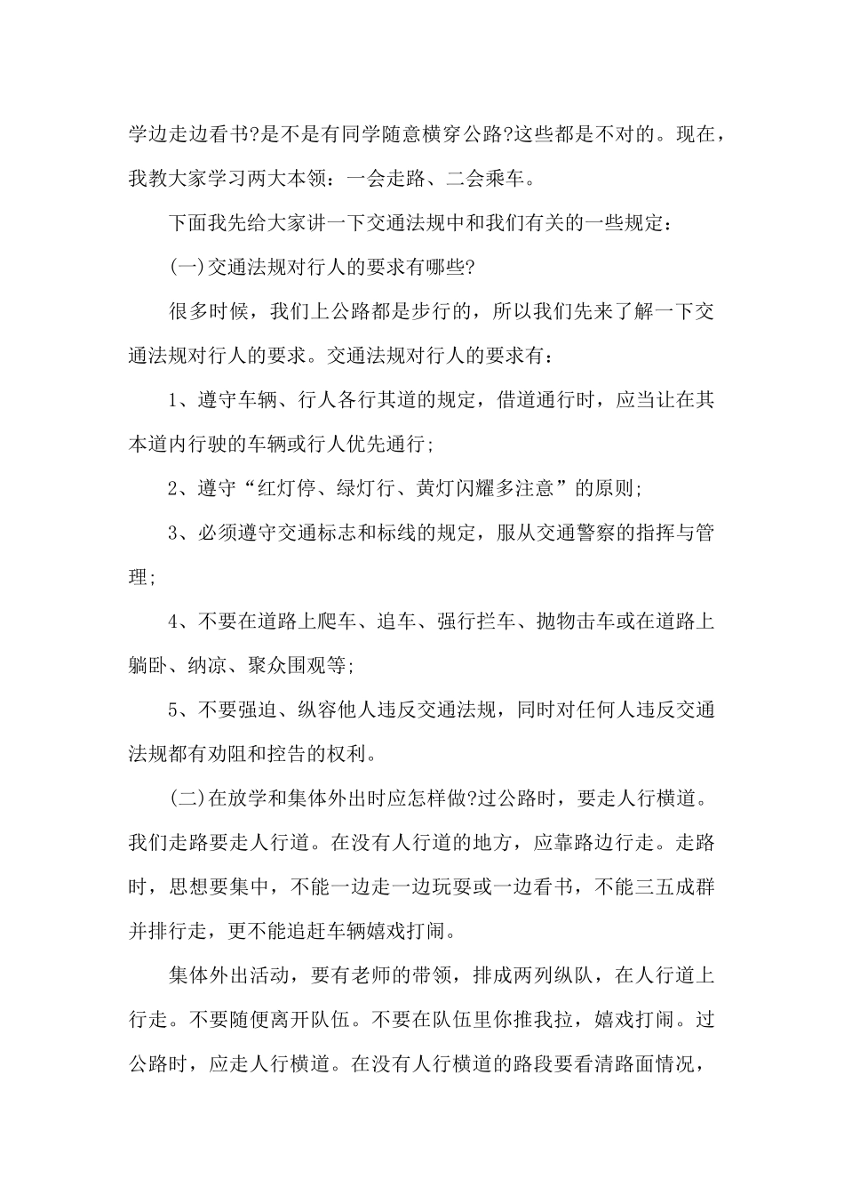 交通安全演讲比赛作文共共五篇_第2页