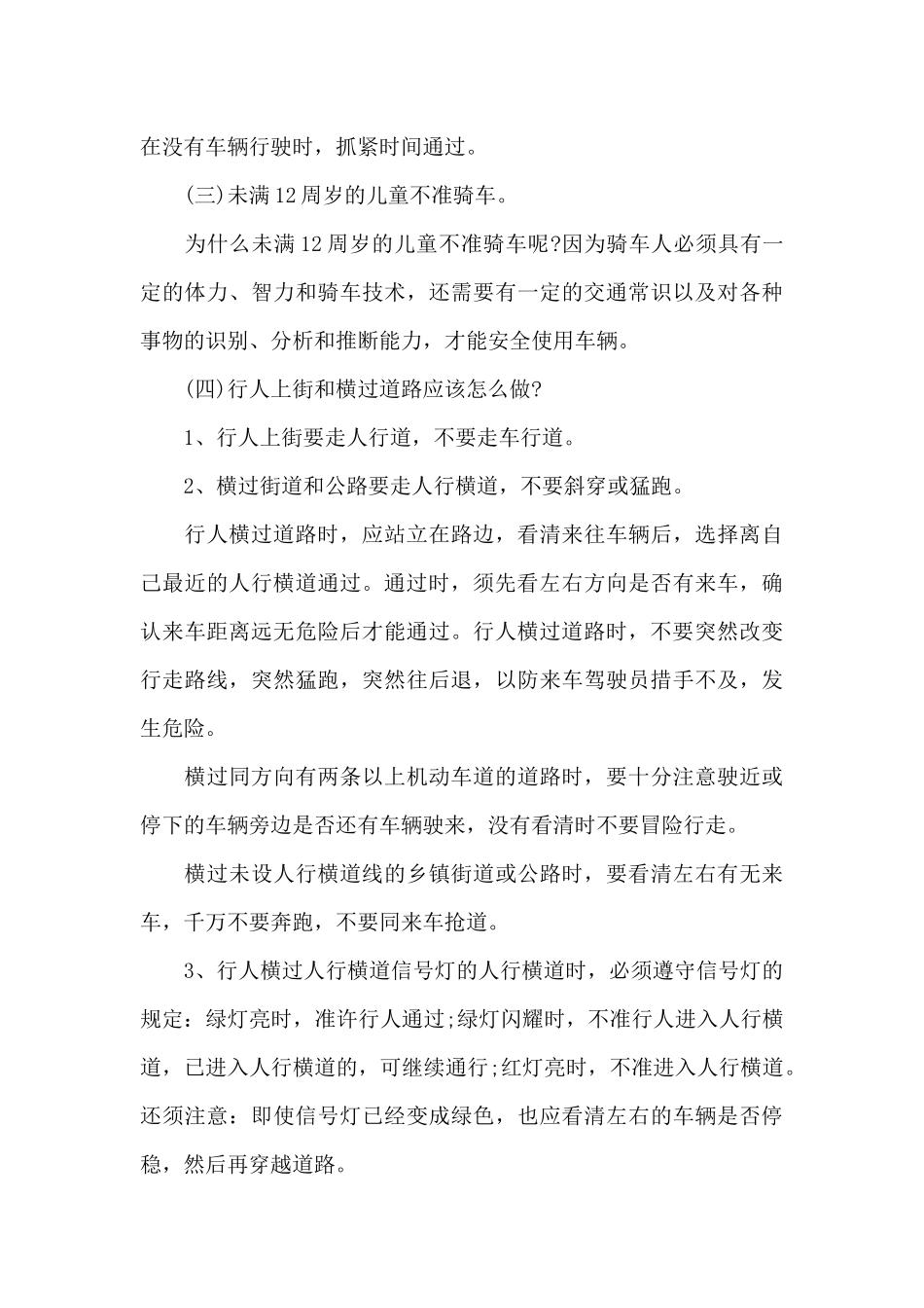 交通安全演讲比赛作文共共五篇_第3页