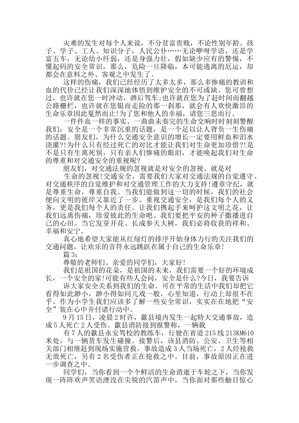 交通安全演讲稿_第2页