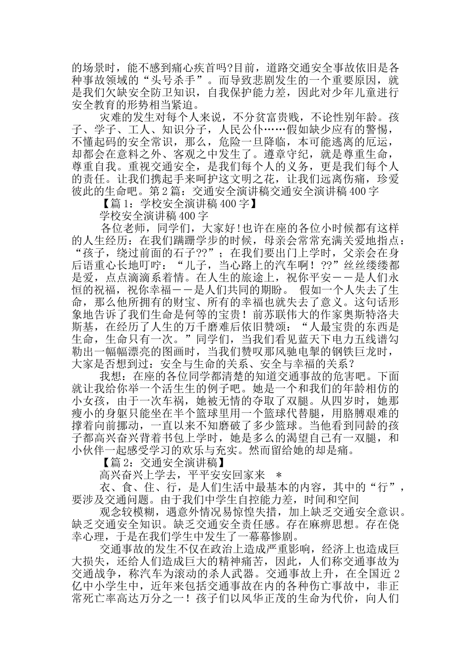 交通安全演讲稿_第3页