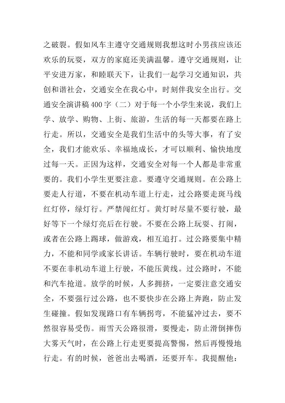 交通安全演讲稿400字_第2页