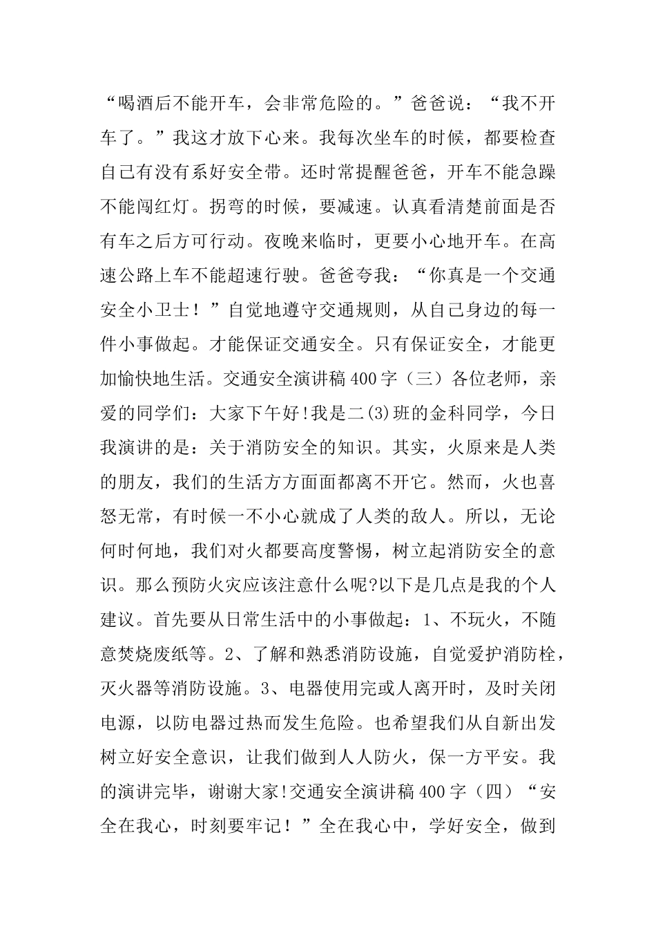 交通安全演讲稿400字_第3页
