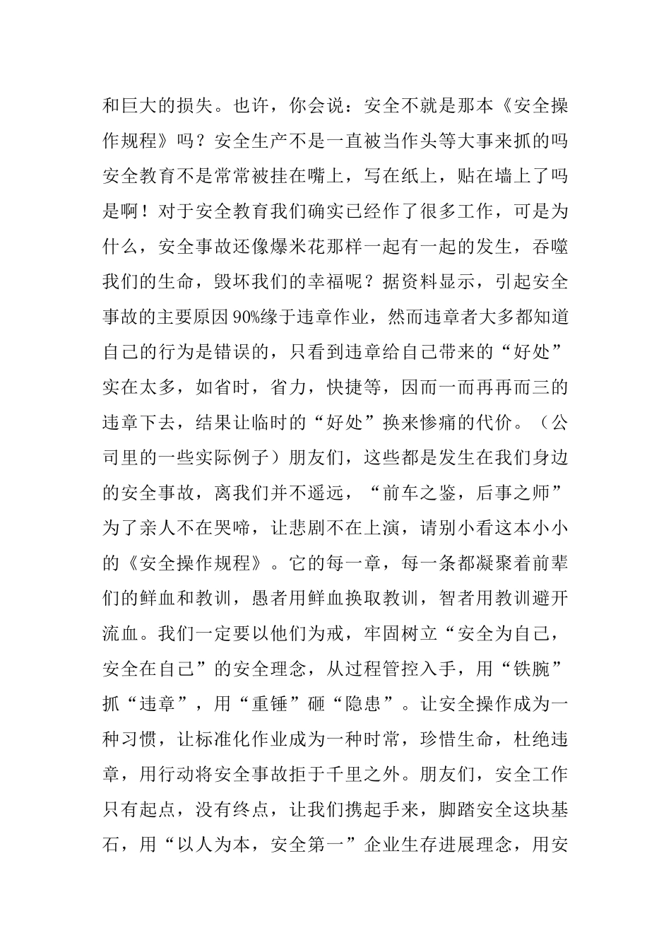 交通安全演讲稿600字_第2页