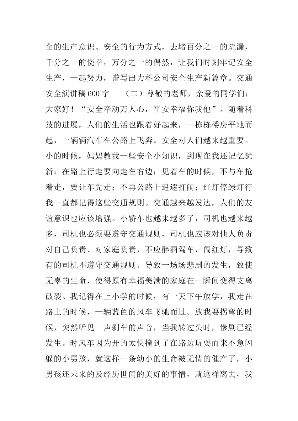 交通安全演讲稿600字_第3页