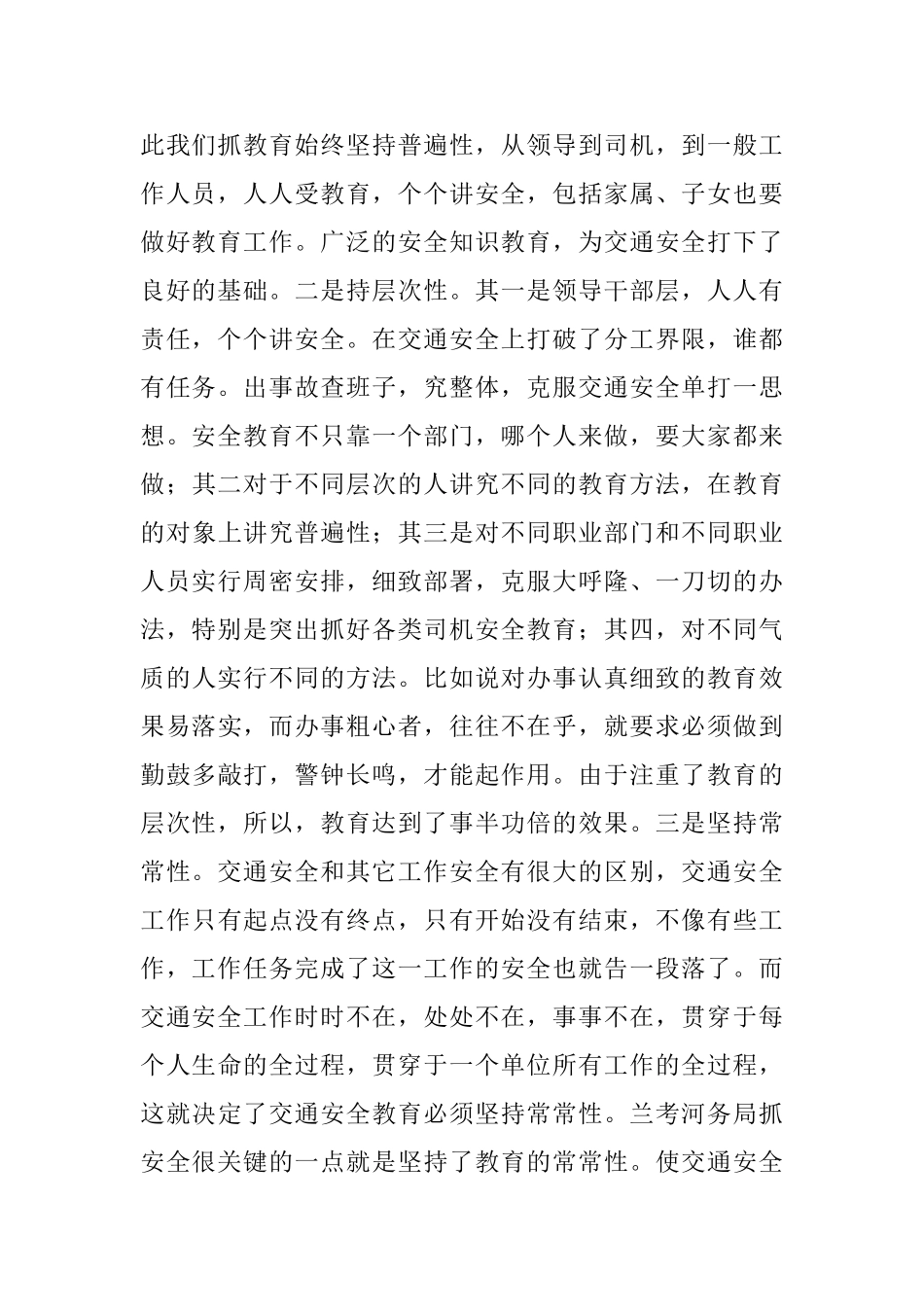 交通安全演讲稿600字5篇_第2页