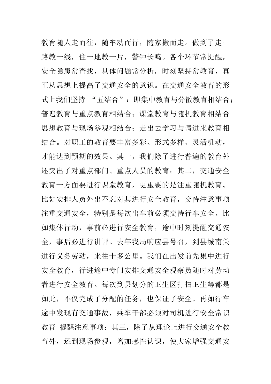 交通安全演讲稿600字5篇_第3页