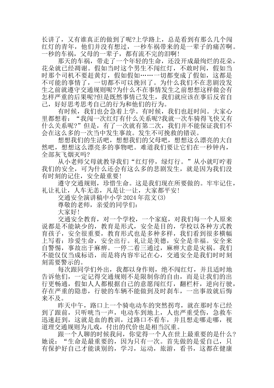 交通安全演讲稿中小学2024年700字5篇_第2页