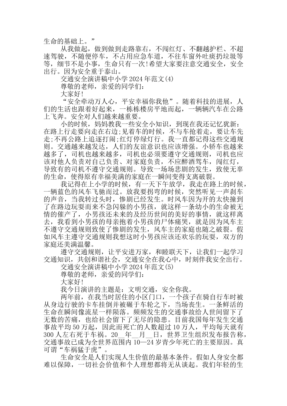 交通安全演讲稿中小学2024年700字5篇_第3页
