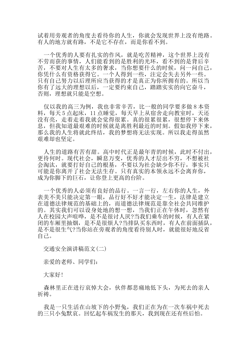 交通安全演讲稿范文5篇_第2页