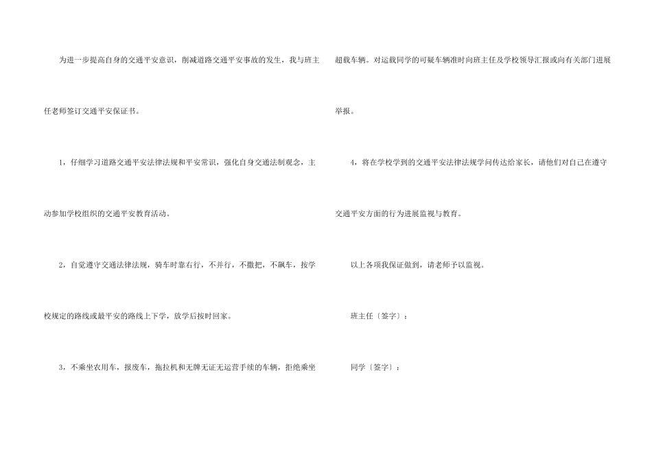 交通安全的保证书_第2页