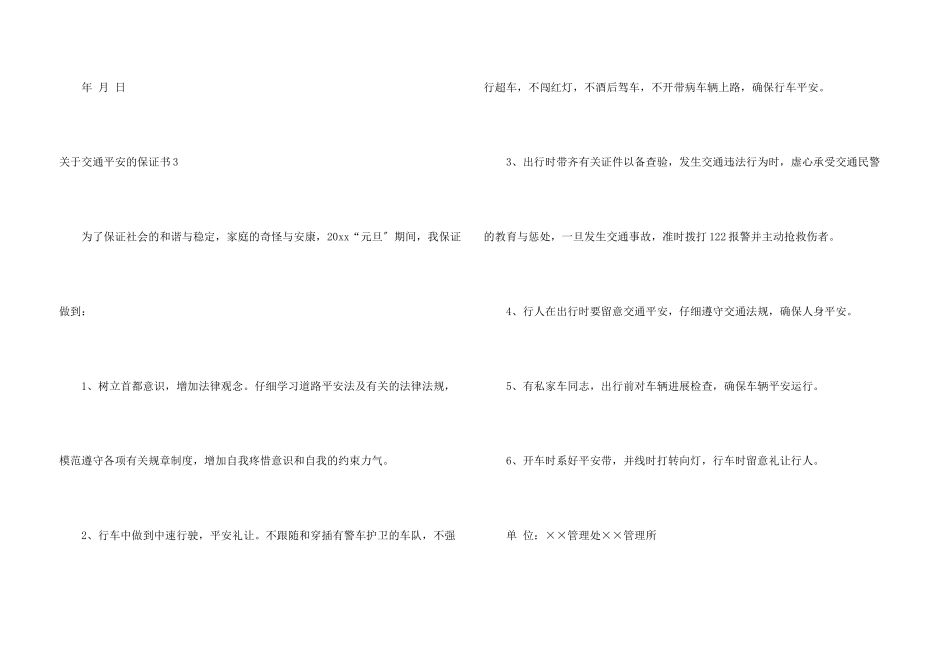 交通安全的保证书_第3页