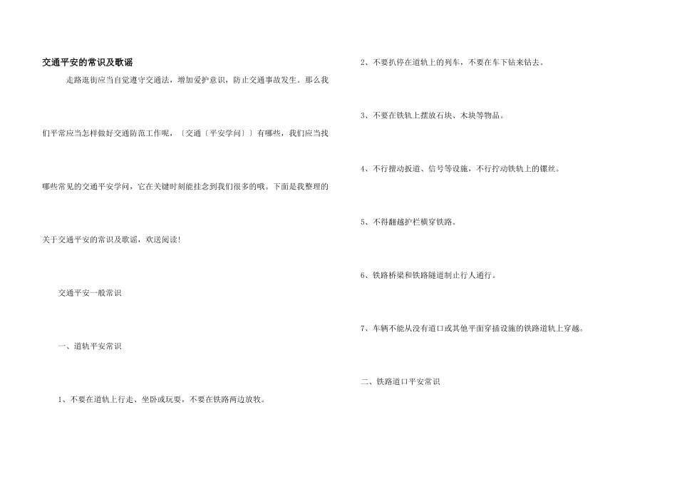 交通安全的常识及歌谣_第1页