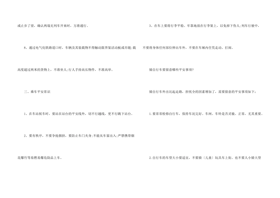 交通安全的常识及歌谣_第3页