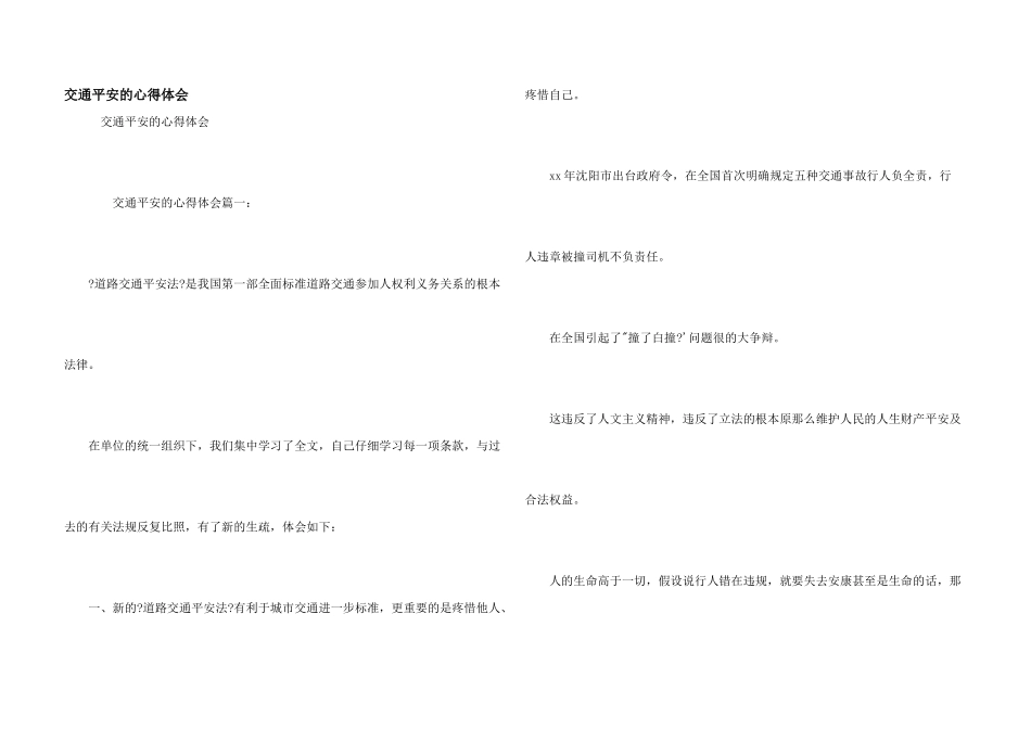 交通安全的心得体会_第1页