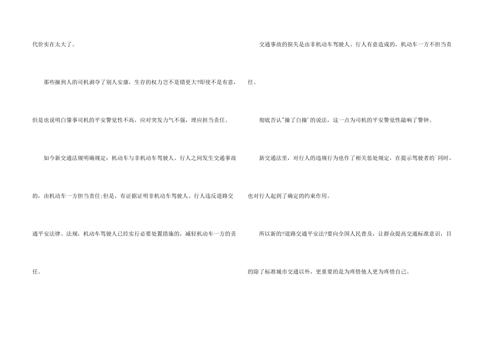 交通安全的心得体会_第2页