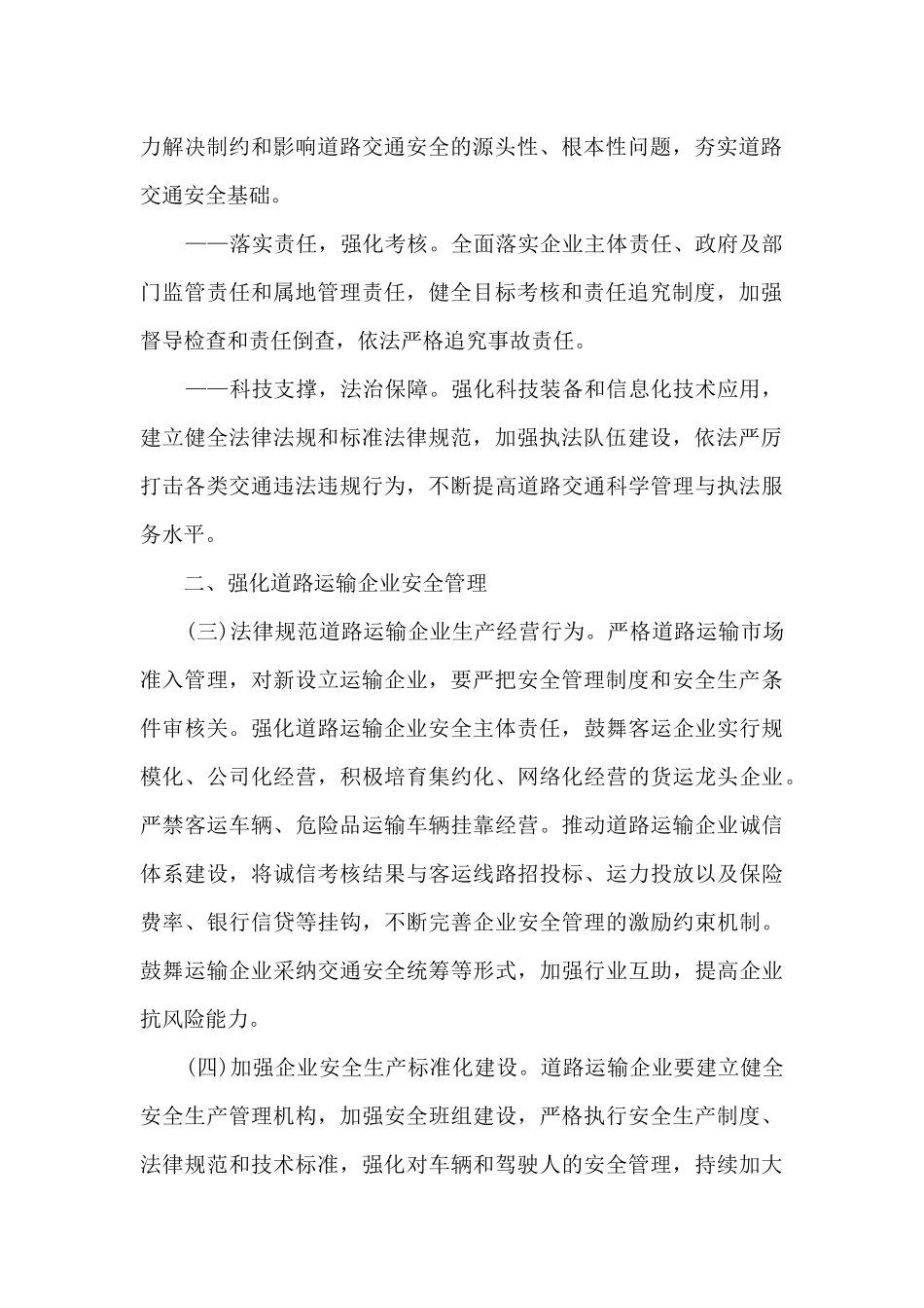 交通安全的心得体会100字_第2页