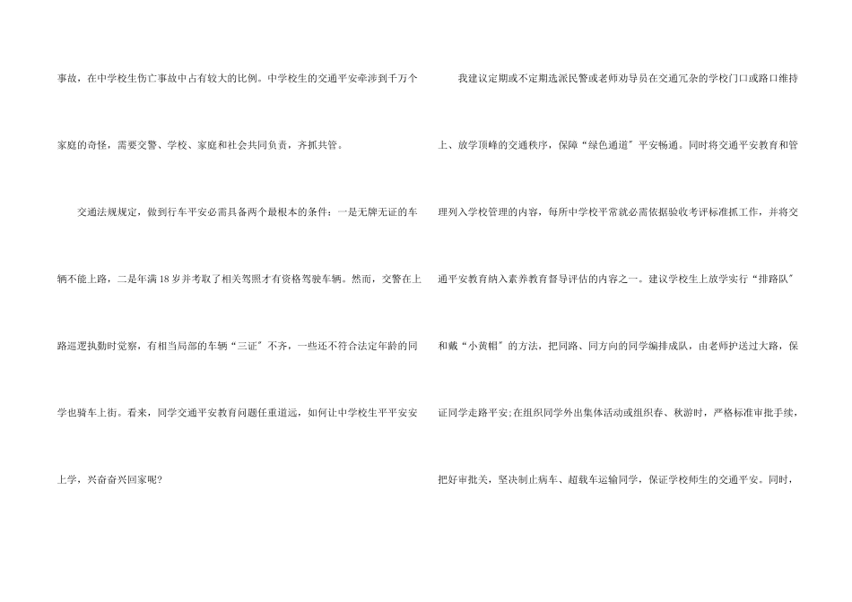 交通安全直播讲座观后感个人心得2024_第2页