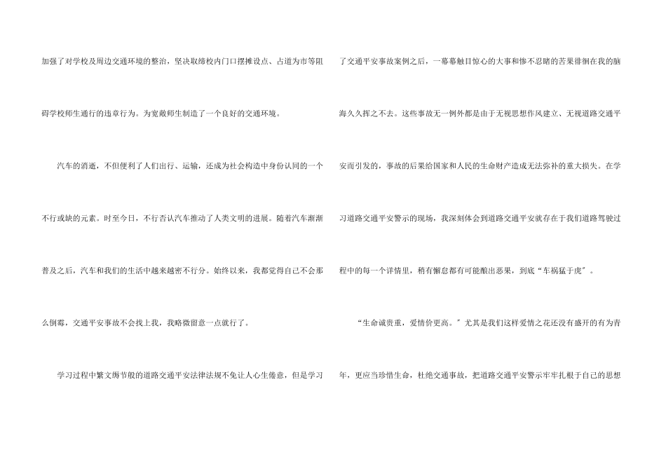 交通安全直播讲座观后感个人心得2024_第3页