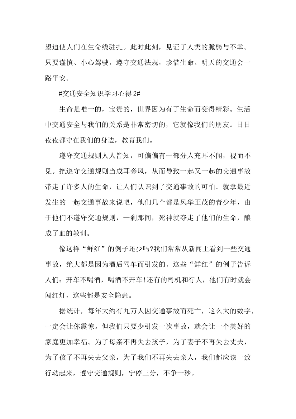 交通安全知识学习心得2024年范文_第2页