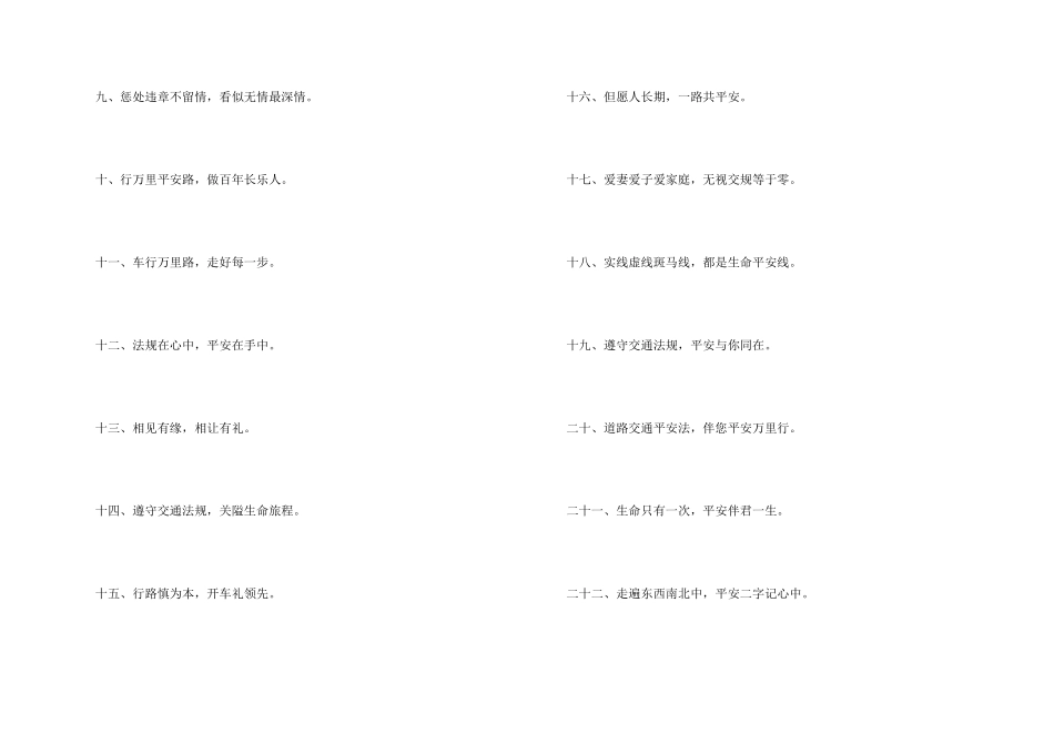交通安全的标语_第2页
