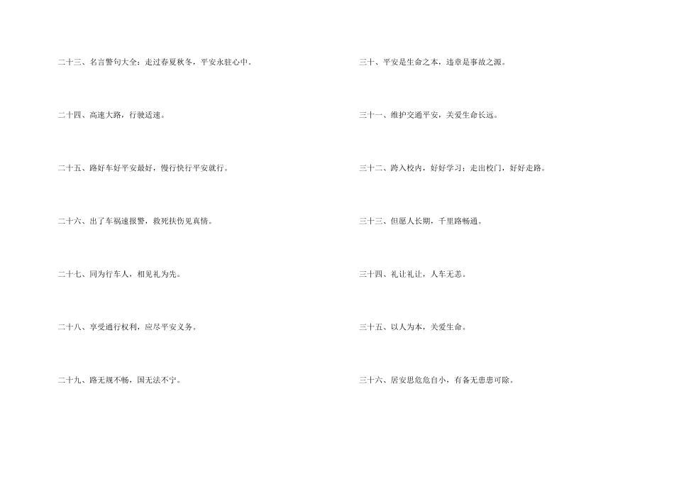交通安全的标语_第3页