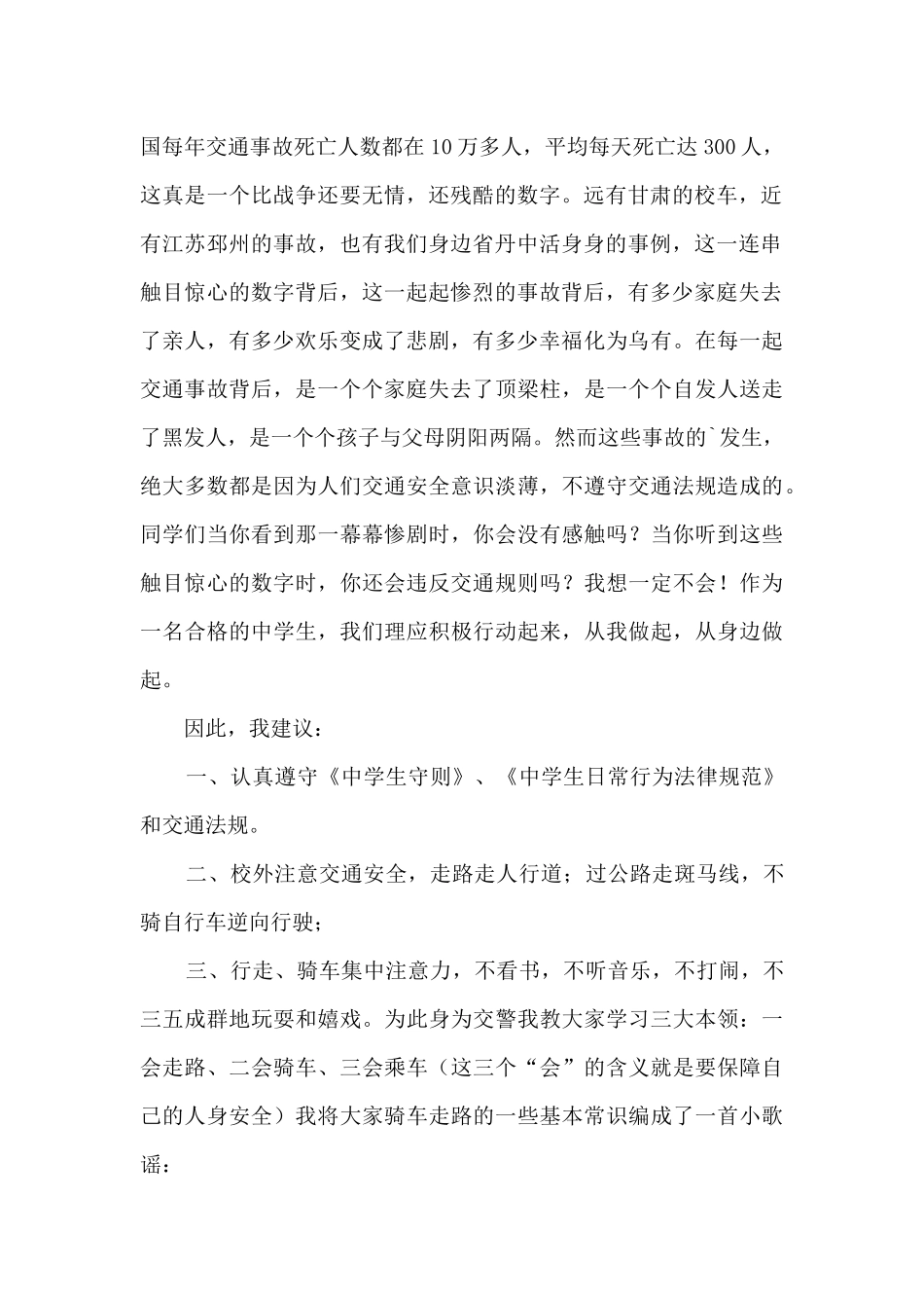 交通安全知识宣传广播稿_第2页