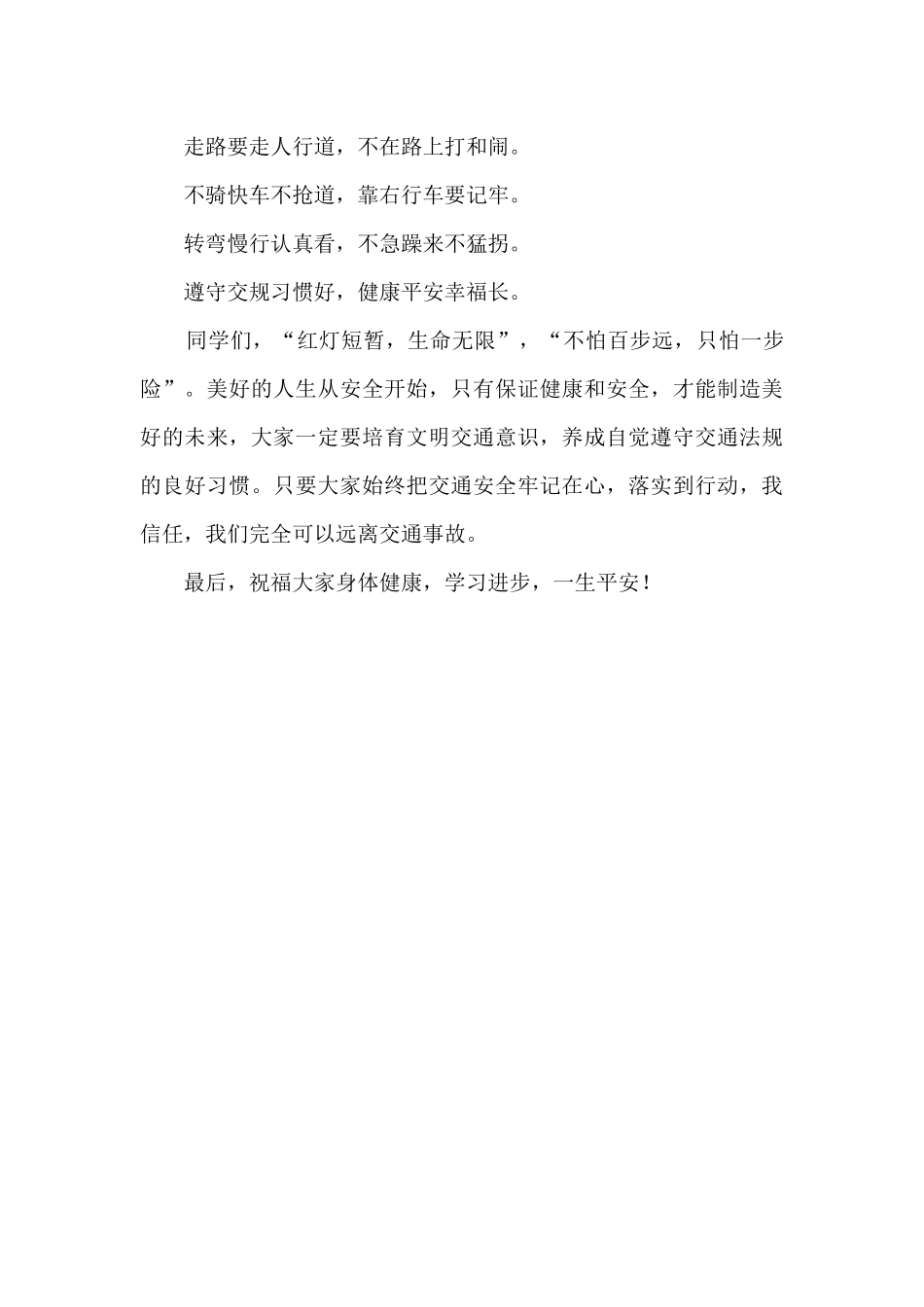 交通安全知识宣传广播稿_第3页