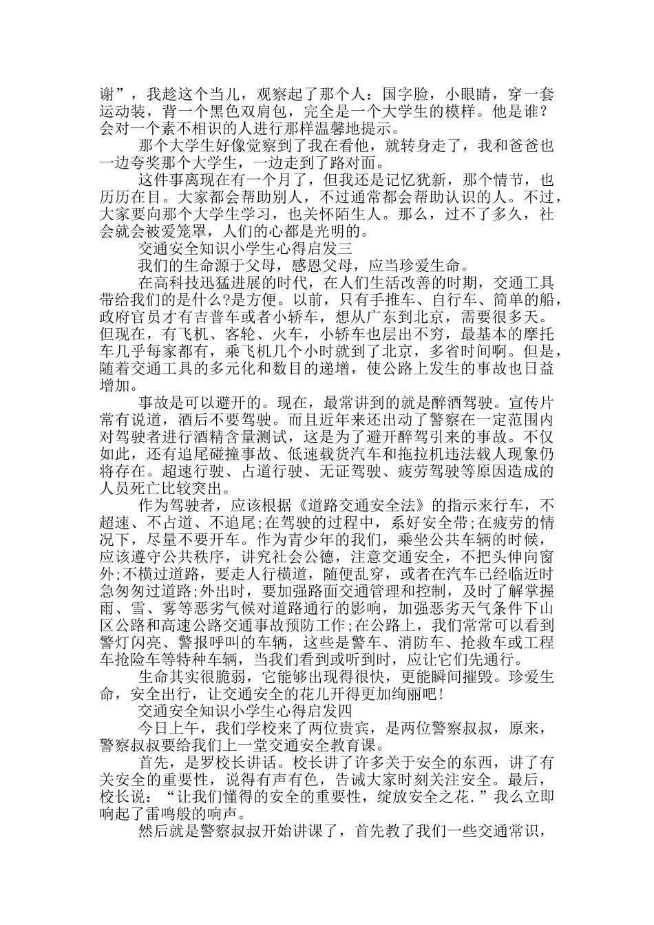 交通安全知识小学生心得启发5篇_第2页