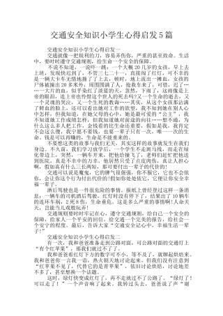 交通安全知识小学生心得启发5篇