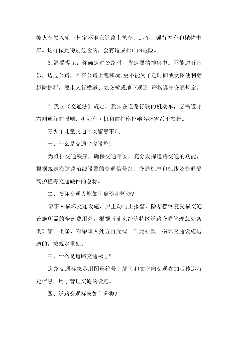 交通安全知识常识资料_第2页