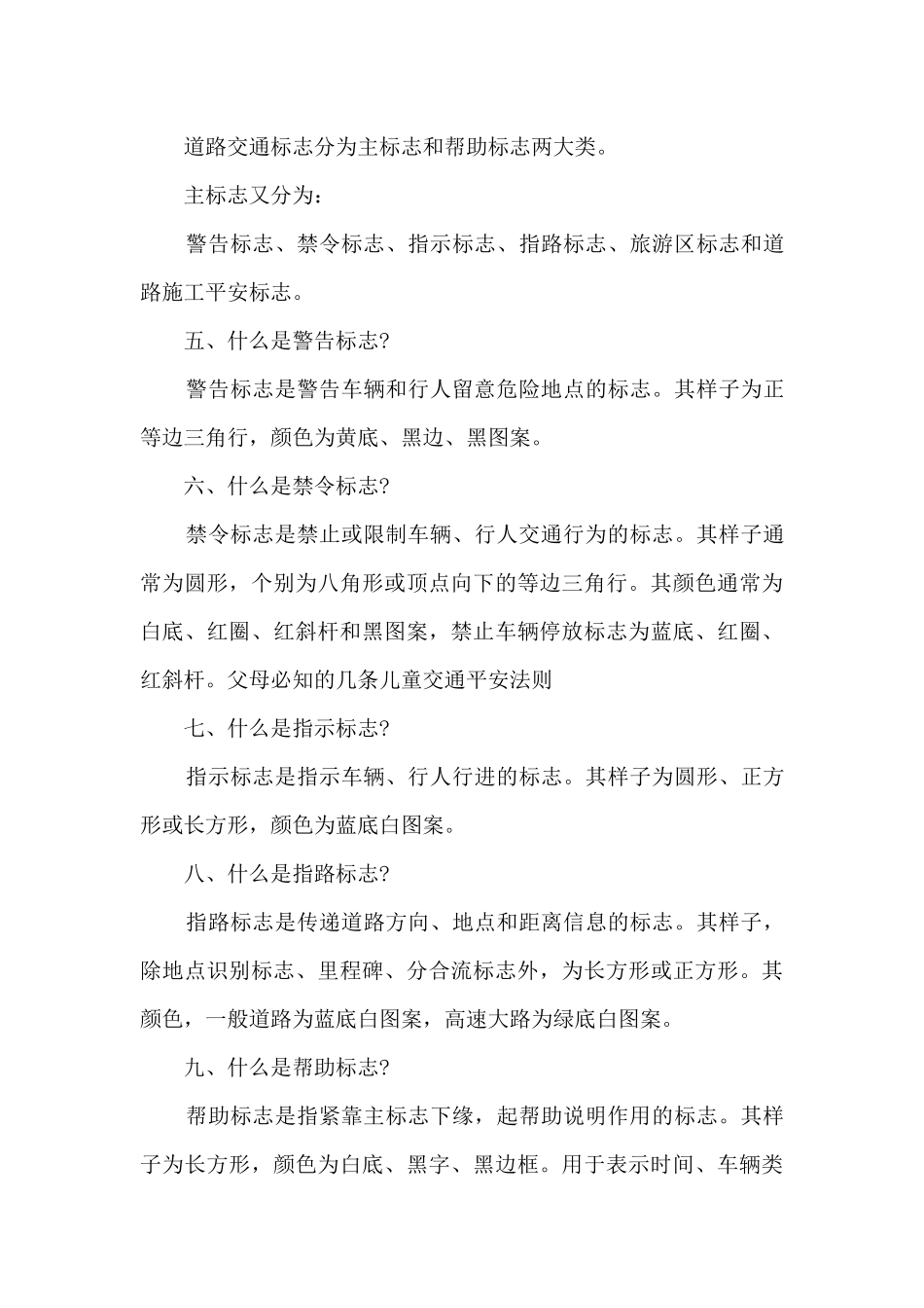 交通安全知识常识资料_第3页