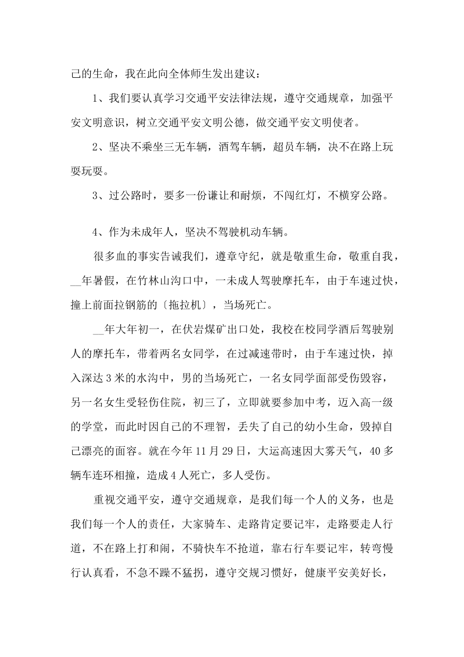 交通安全知识讲座演讲稿大全10篇_第2页