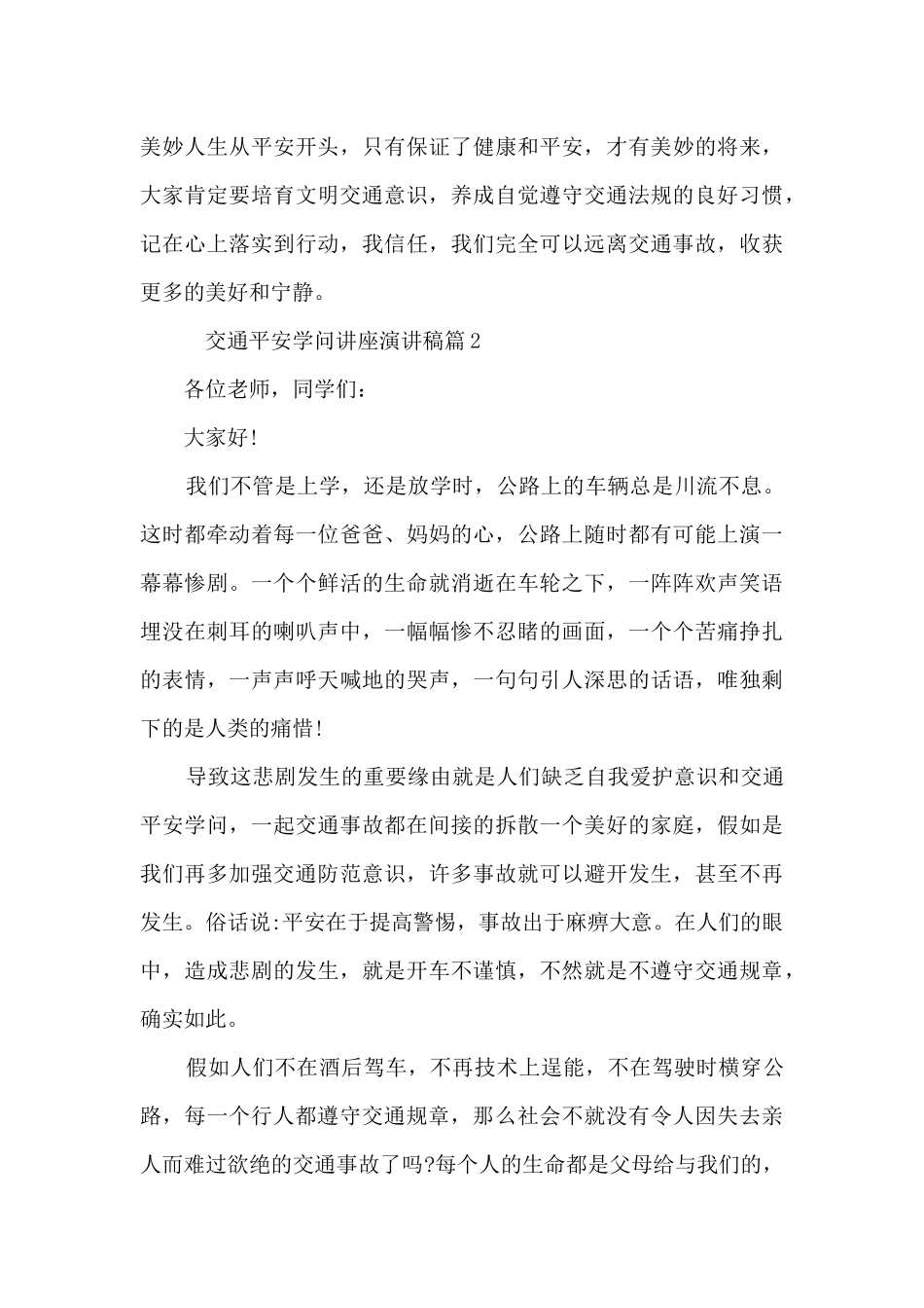 交通安全知识讲座演讲稿大全10篇_第3页