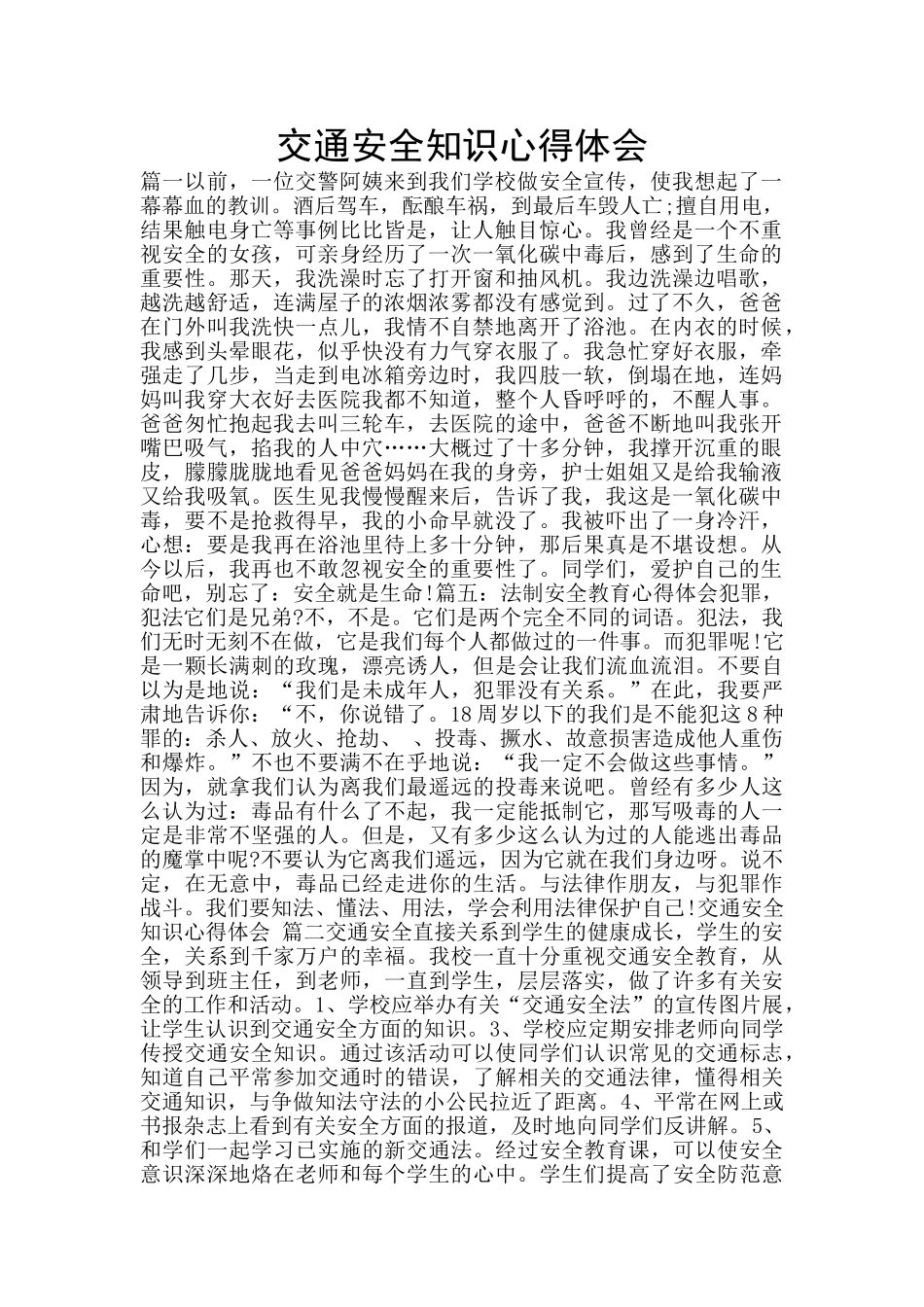 交通安全知识心得体会_第1页