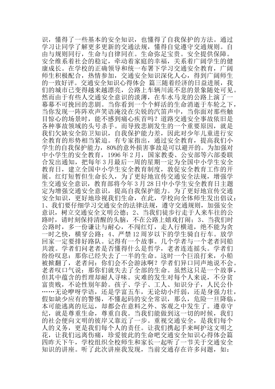交通安全知识心得体会_第2页