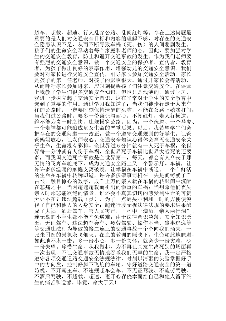 交通安全知识心得体会_第3页