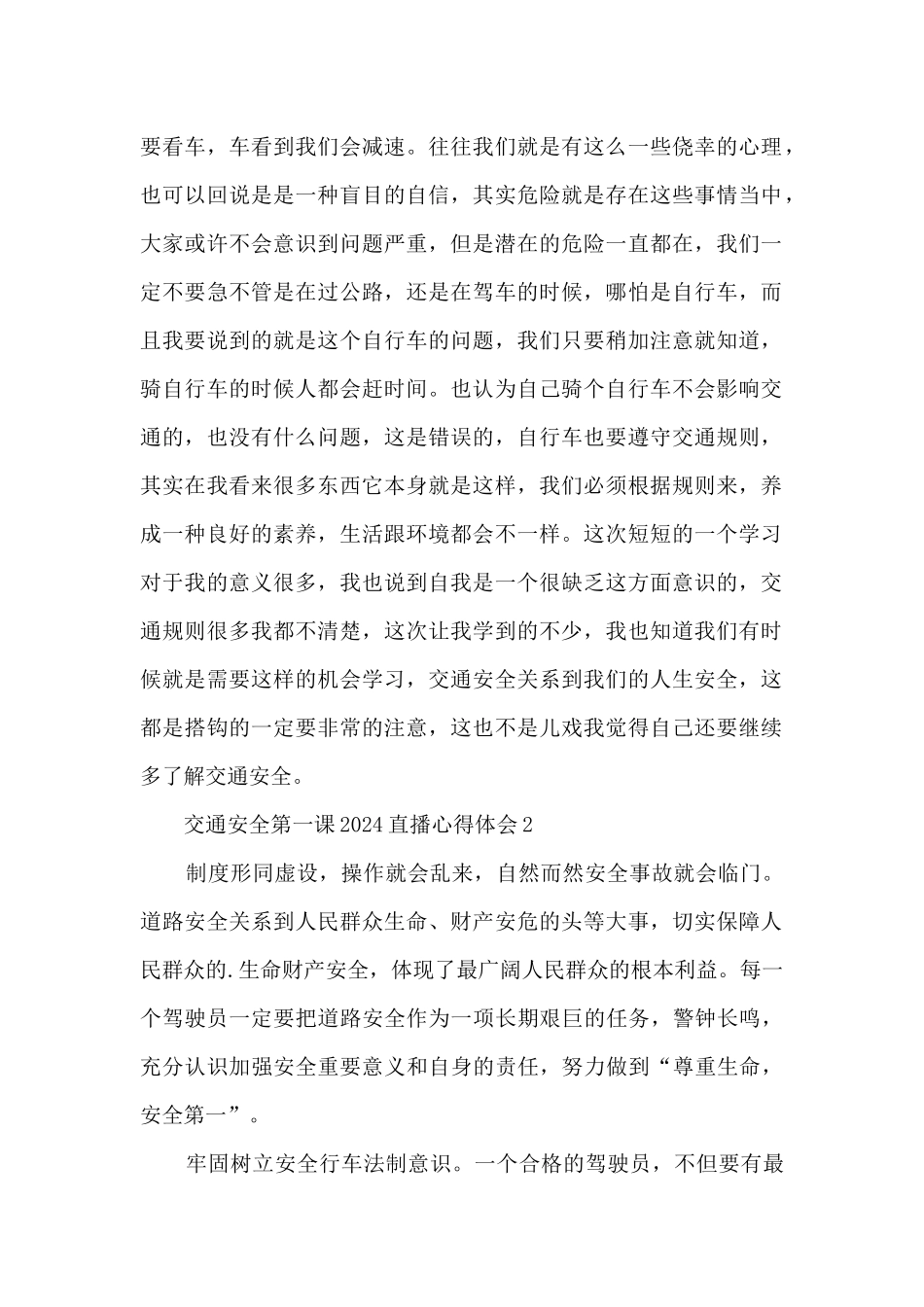 交通安全第一课2024直播心得体会5篇_第2页