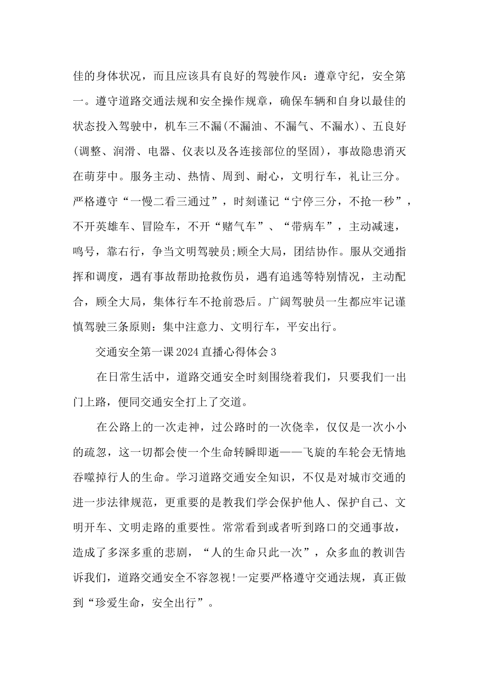 交通安全第一课2024直播心得体会5篇_第3页