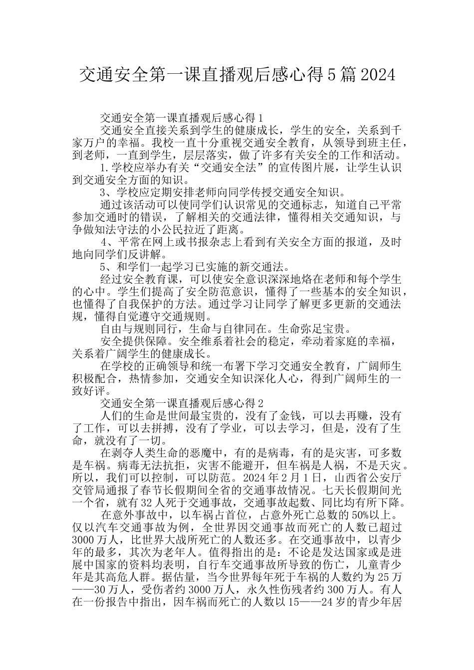 交通安全第一课直播观后感心得5篇2024_第1页