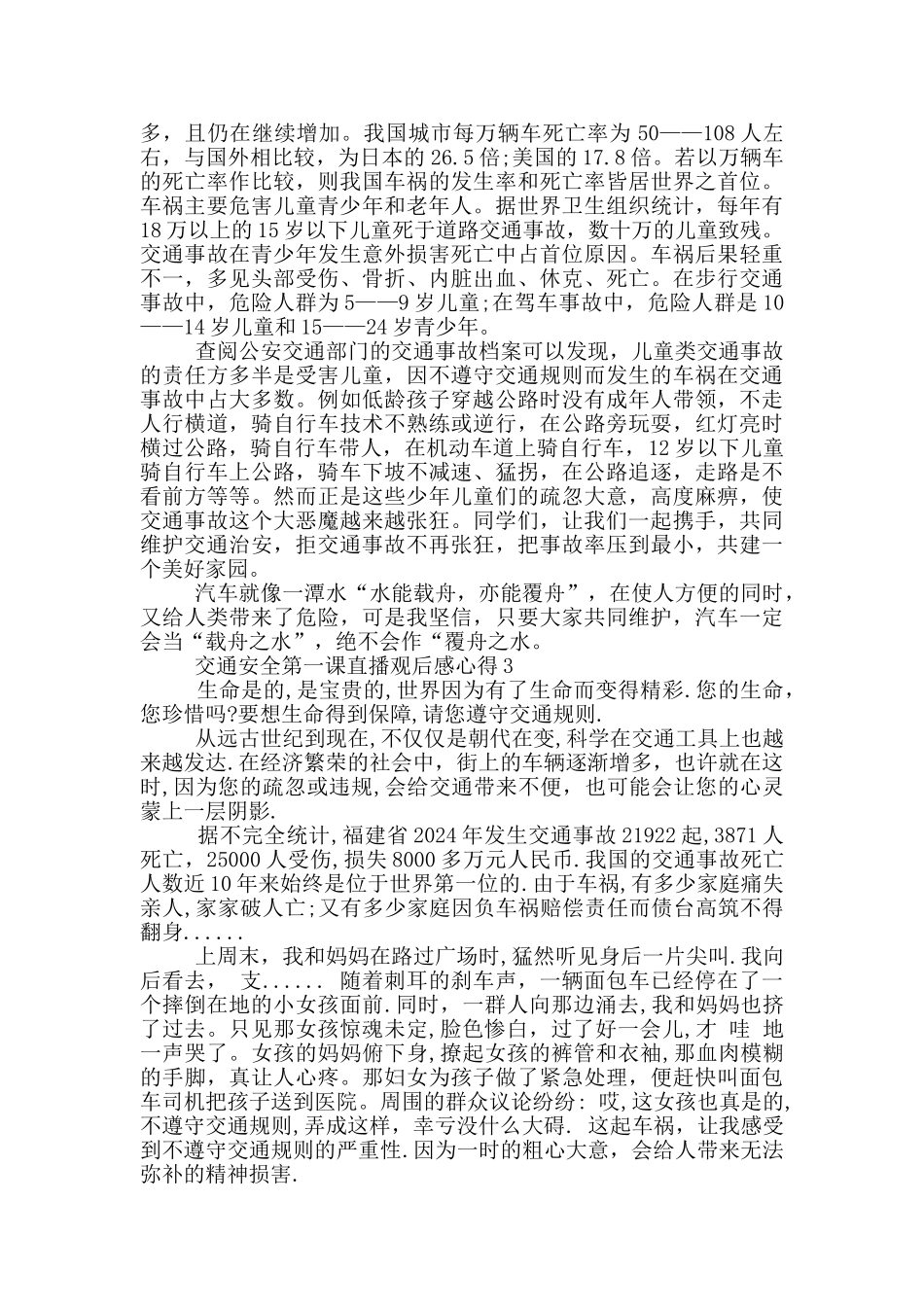 交通安全第一课直播观后感心得5篇2024_第2页