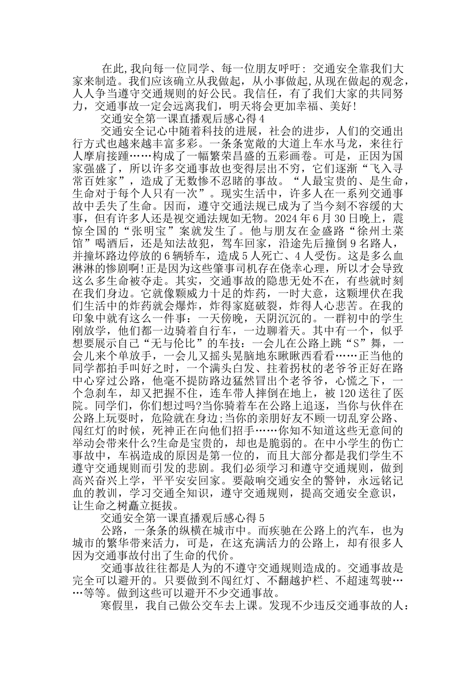 交通安全第一课直播观后感心得5篇2024_第3页