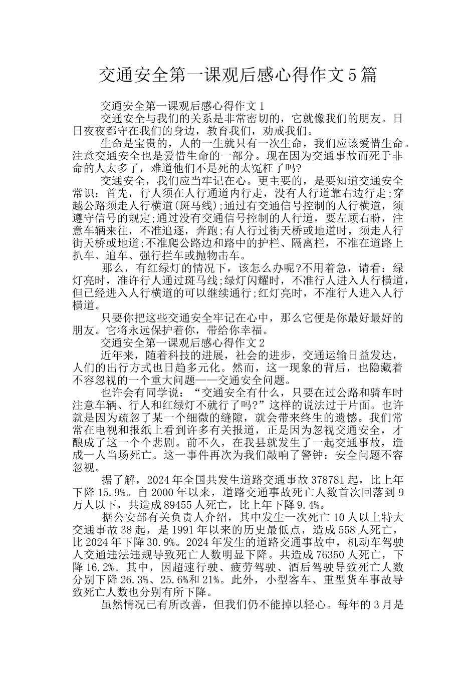 交通安全第一课观后感心得作文5篇_第1页