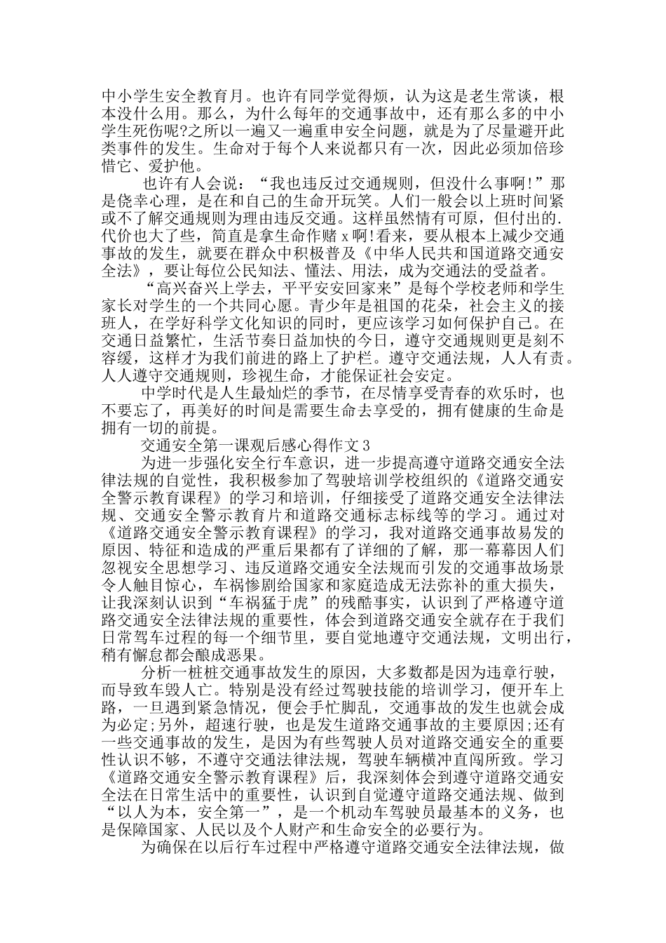 交通安全第一课观后感心得作文5篇_第2页