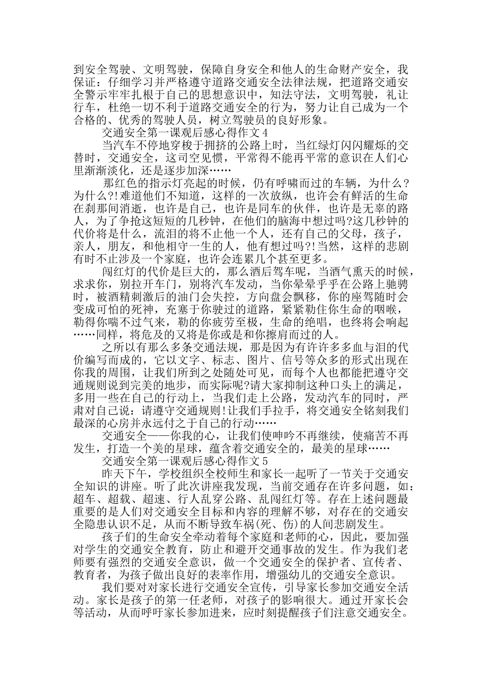 交通安全第一课观后感心得作文5篇_第3页